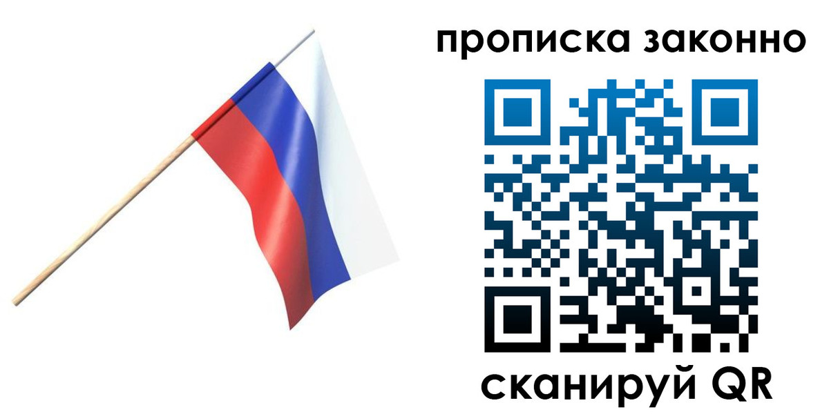 прописка 2025 в Никольском