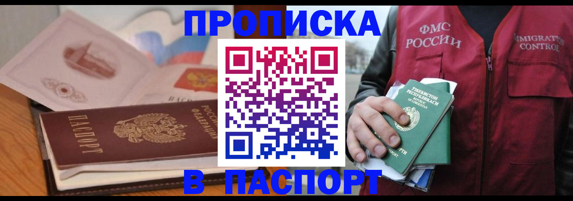 временная регистрация недорого в Никольском