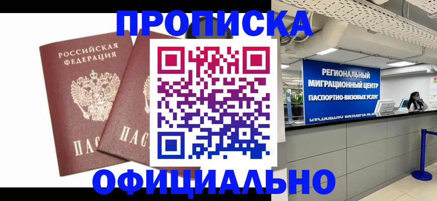 прописка 2025 в Никольском