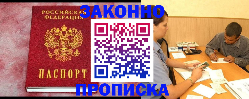 прописка гарантия в Никольском